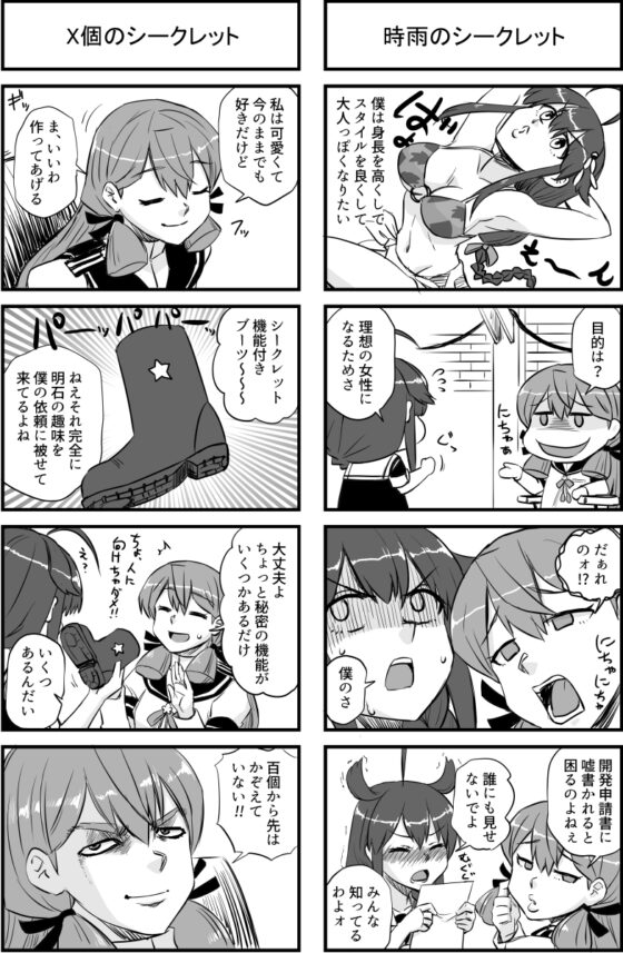 時雨とシークレット機能ブーツ [猫庭] | DLsite 同人