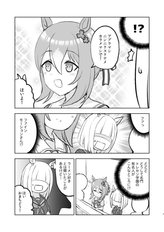 ラーメン大好きファインモーションさん 浜松町編 [AIEN奇縁] | DLsite 同人
