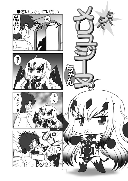 とべとべメリュジーヌちゃん4 [みのむし屋] | DLsite 同人