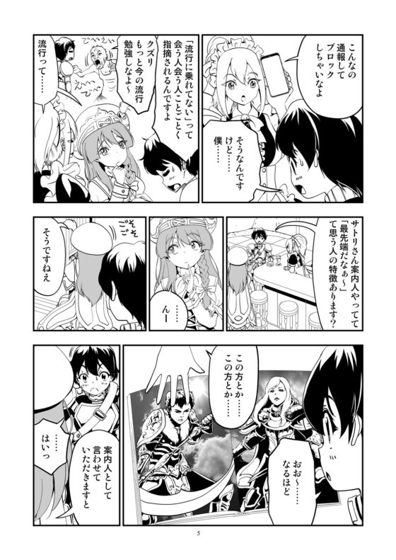 クエスト失敗学01-05こういうタイプが真っ先にshinu [谷口ごー/G-ARTごー] | DLsite 同人