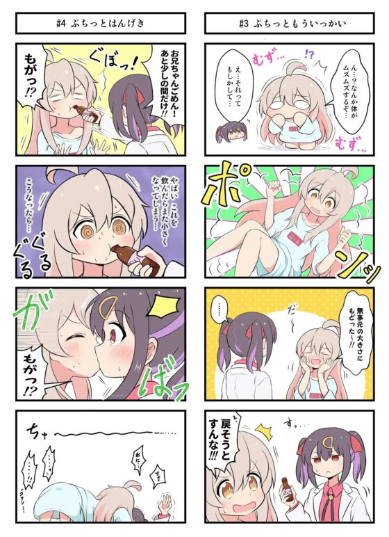 ぷちっとおにまい漫画! [夕暮間] | DLsite 同人