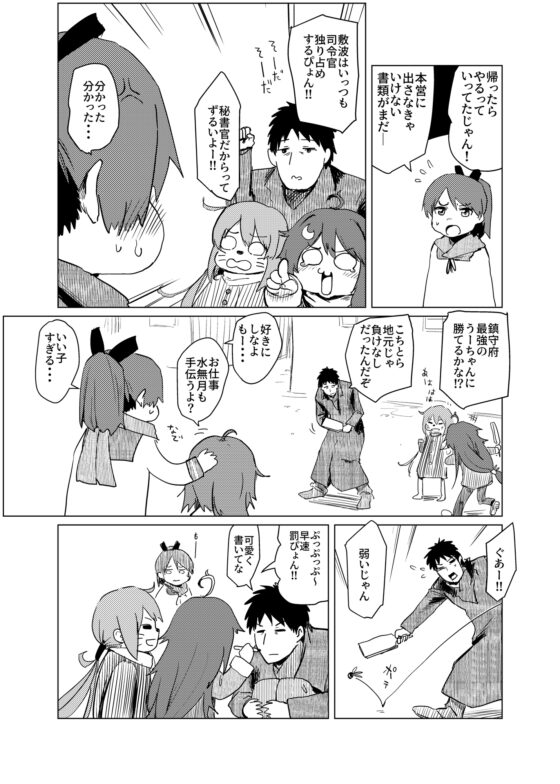 敷波オーディナリー・デイ [お解りいただけただろうか] | DLsite 同人