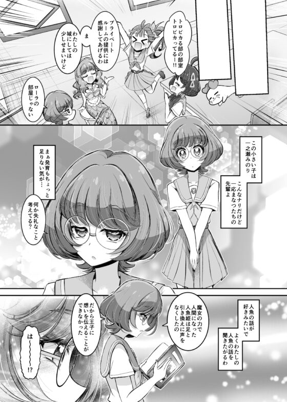 声をなくしたローラ!!? [にぃさん工房] | DLsite 同人