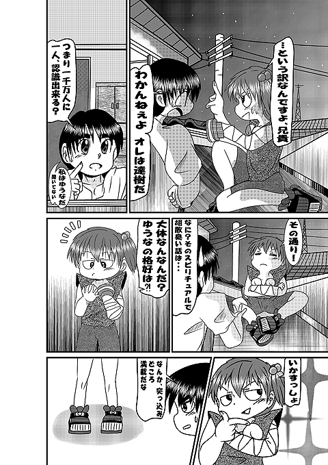 たっちアップ! [いつか見た青い空] | DLsite 同人