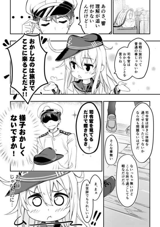 司令官は好きな人いるかい? [オートマ気球] | DLsite 同人