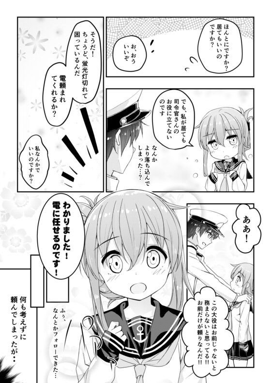 司令官さんに「好き」っていっちゃったのです! [オートマ気球] | DLsite 同人