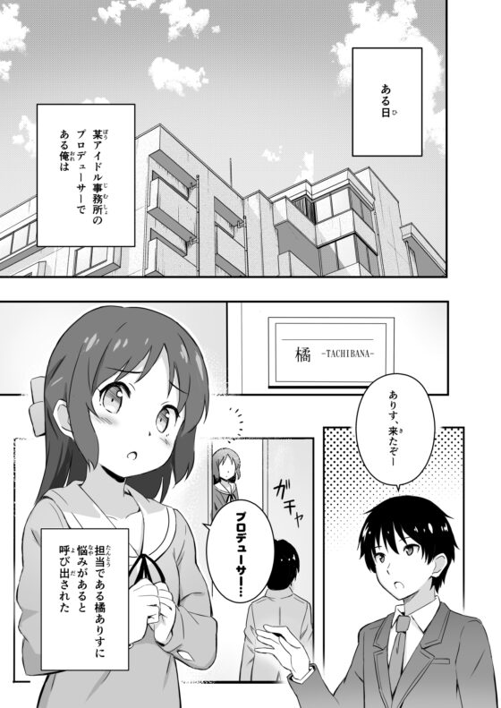 ウチの橘あ〇すの恋愛日記 [あぽかり] | DLsite 同人