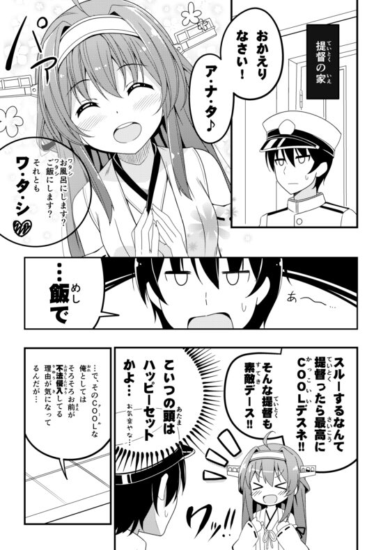 ウチの金剛の恋愛議事録 [あぽかり] | DLsite 同人