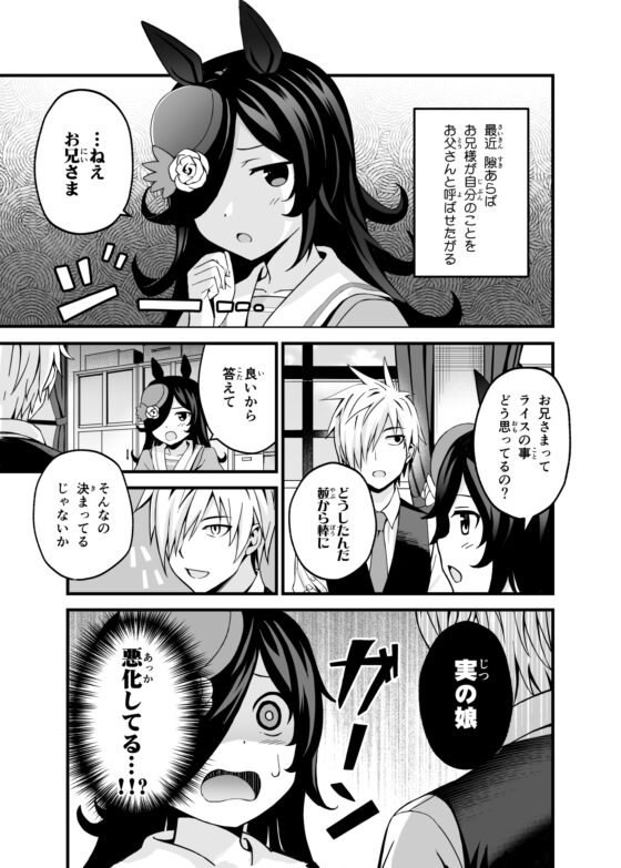 ライスが娘でトレーナーが自称父親 [あぽかり] | DLsite 同人