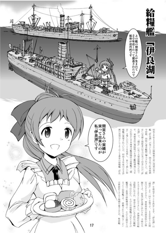 お試し用・給糧艦の乙女たち [オペレーション・ボックス] | DLsite 同人