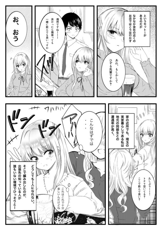 ひずるちゃんは独りで呑みたい [くじら梟] | DLsite 同人