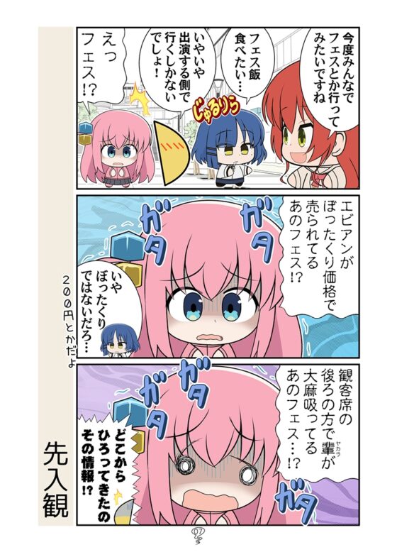 とろけるぼっち [カグラミクス] | DLsite 同人