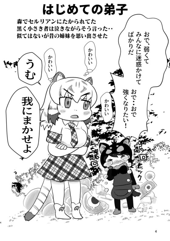 ほわトラ師匠はさじ加減を知らない [じゃんがり庵] | DLsite 同人