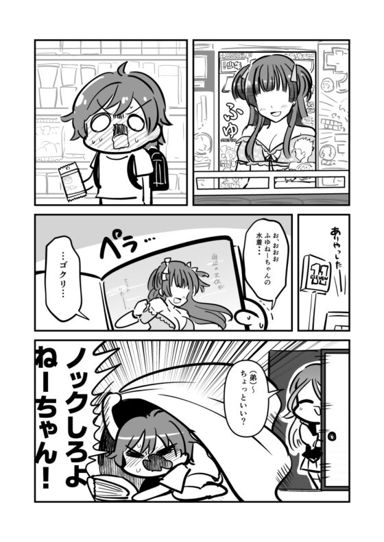 俺の知らないふゆねーちゃん [キノコの森] | DLsite 同人