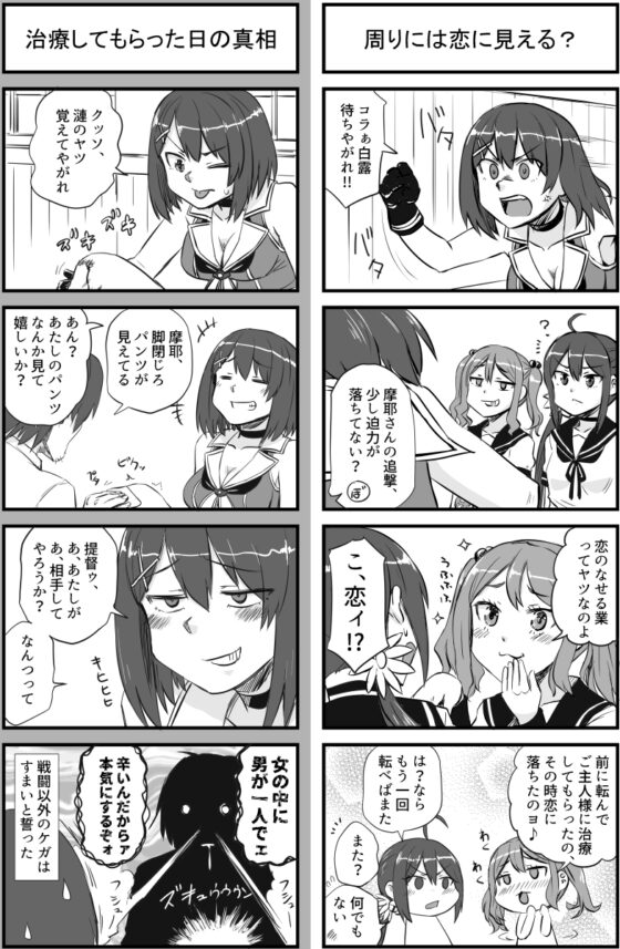 摩耶に恋が理解できるか? [猫庭] | DLsite 同人