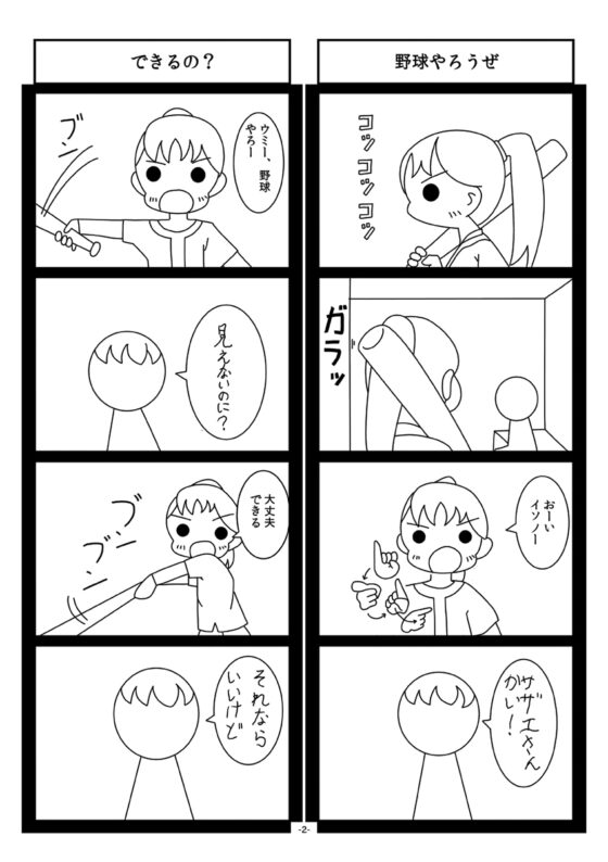 見えないソラと聞こえないウミ野球編 [旅するアニフォト] | DLsite 同人