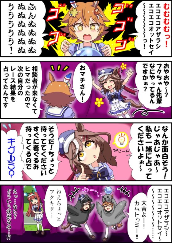 エコエコ!あざらシスターズ [さとシンフォニー] | DLsite 同人