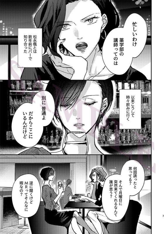 おしゃべりなコーヒー -Saturday- [無責任会社サタデー] | DLsite 同人