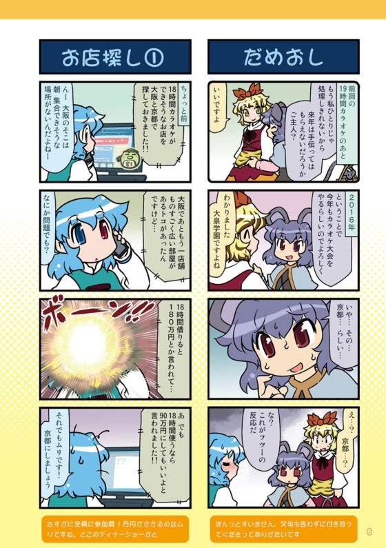 がんばれ小傘さん総集編12 [STUDIOはまち組] | DLsite 同人