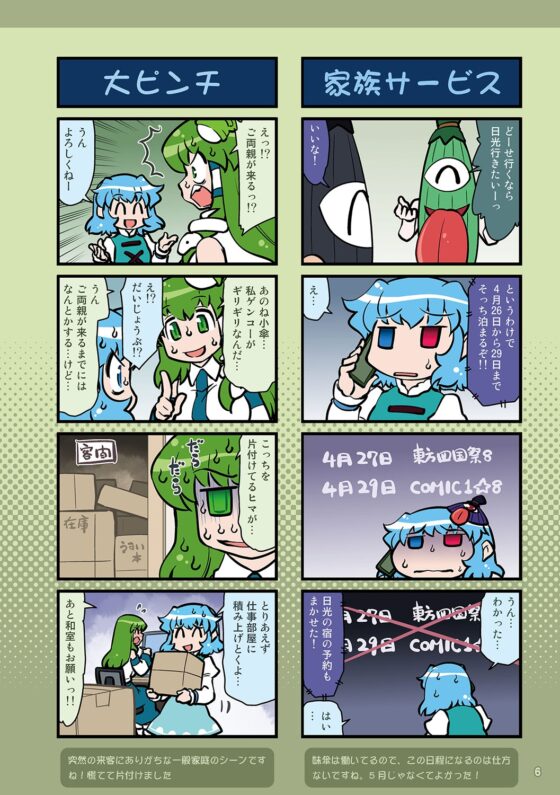 がんばれ小傘さん総集編10 [STUDIOはまち組] | DLsite 同人