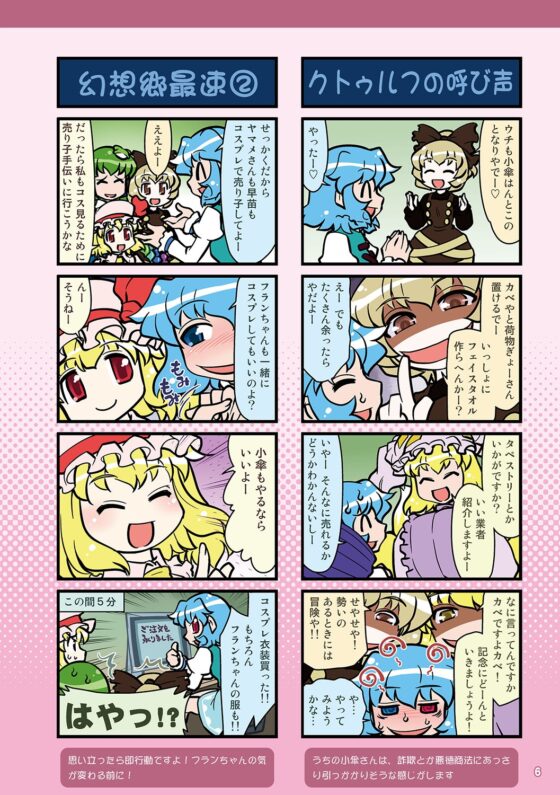がんばれ小傘さん総集編9 [STUDIOはまち組] | DLsite 同人