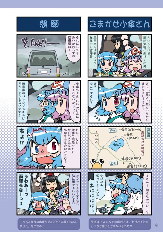 がんばれ小傘さん総集編8 [STUDIOはまち組] | DLsite 同人