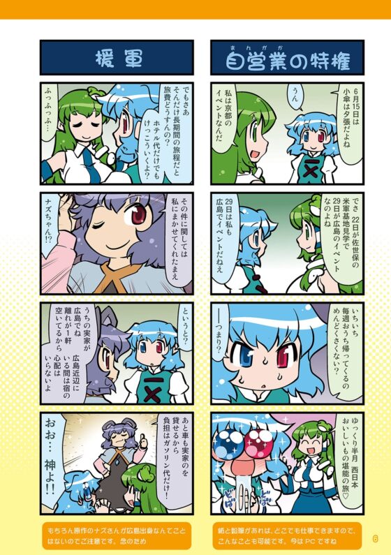 がんばれ小傘さん総集編7 [STUDIOはまち組] | DLsite 同人