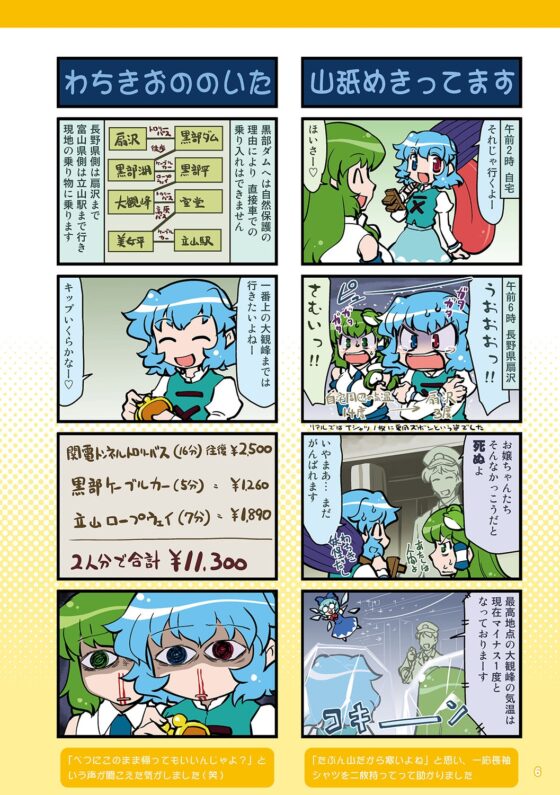 がんばれ小傘さん総集編6 [STUDIOはまち組] | DLsite 同人