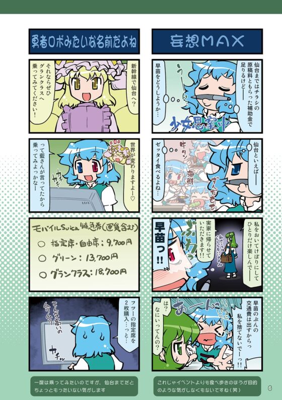 がんばれ小傘さん総集編5 [STUDIOはまち組] | DLsite 同人