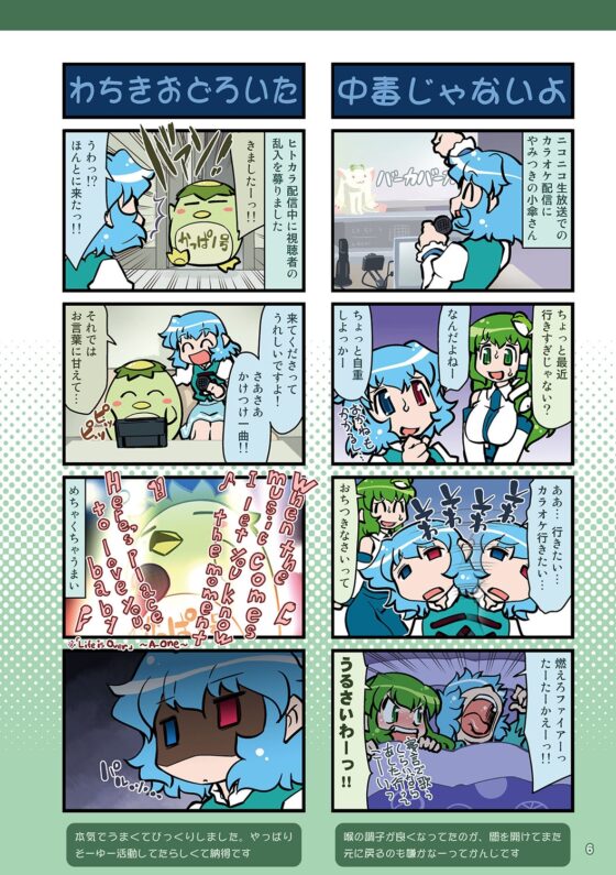がんばれ小傘さん総集編4 [STUDIOはまち組] | DLsite 同人