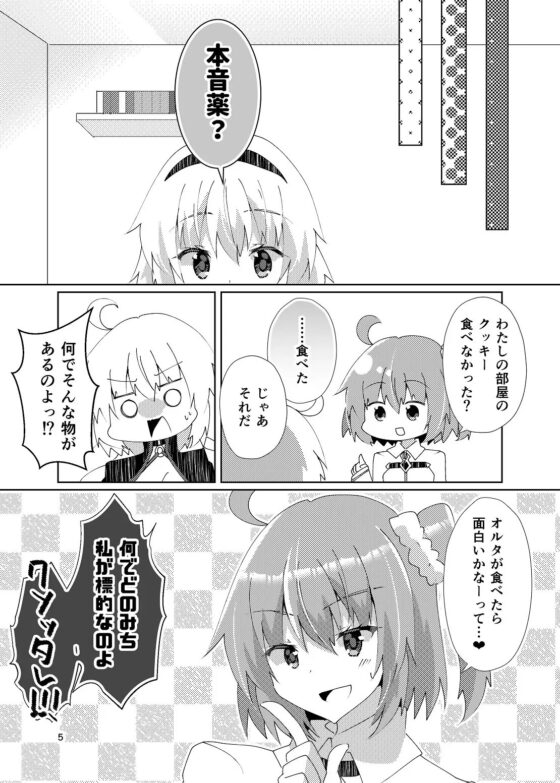 本音が出ちゃうジャンヌオルタ [ヒイロイズム] | DLsite 同人