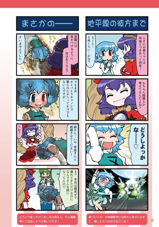 がんばれ小傘さん総集編3 [STUDIOはまち組] | DLsite 同人