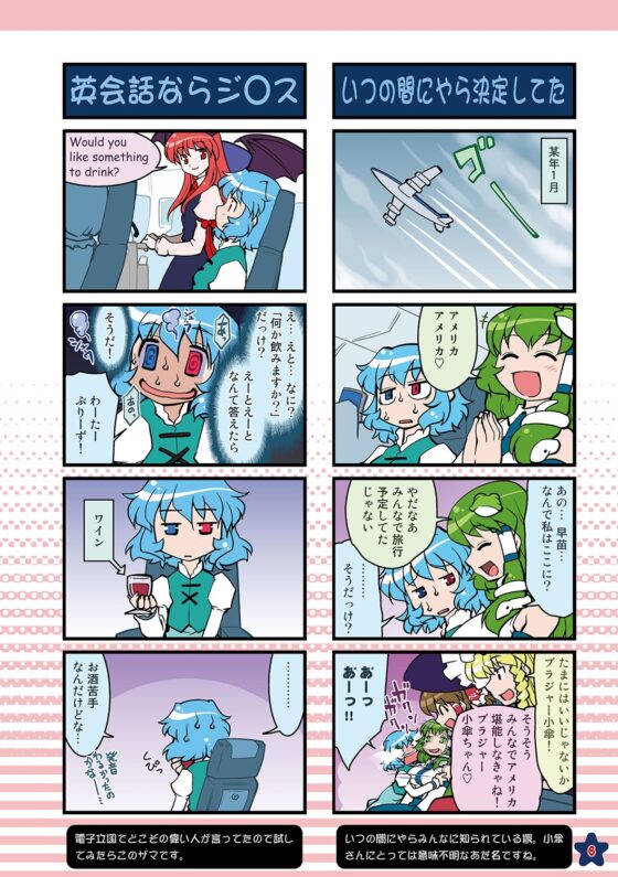 がんばれ小傘さん総集編2 [STUDIOはまち組] | DLsite 同人