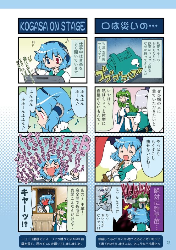 がんばれ小傘さん総集編1 [STUDIOはまち組] | DLsite 同人