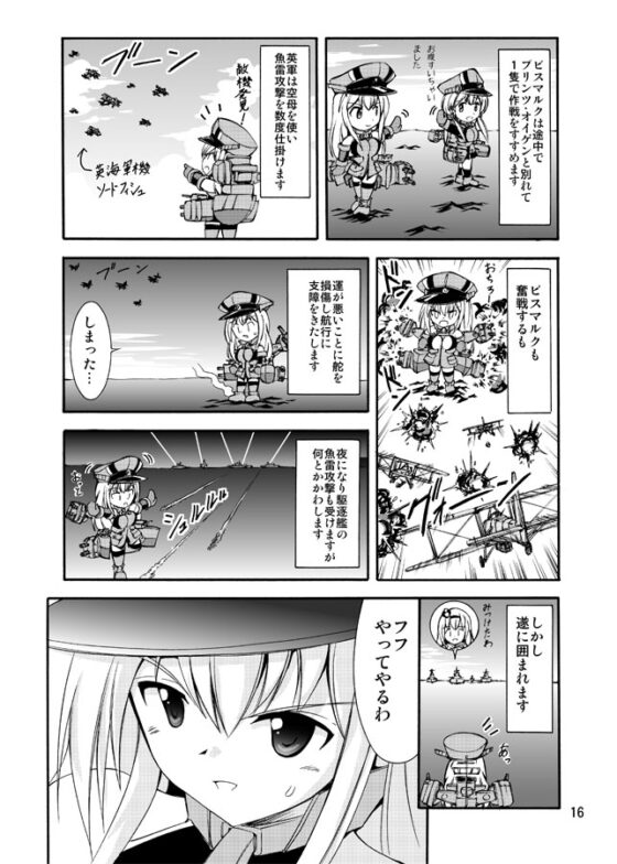 軍艦のつくり方・後編(戦艦ビスマルク・進水式・艤装編) [オペレーション・ボックス] | DLsite 同人
