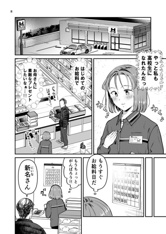 初バイトで門限やぶり [たいにぃプラネット] | DLsite 同人