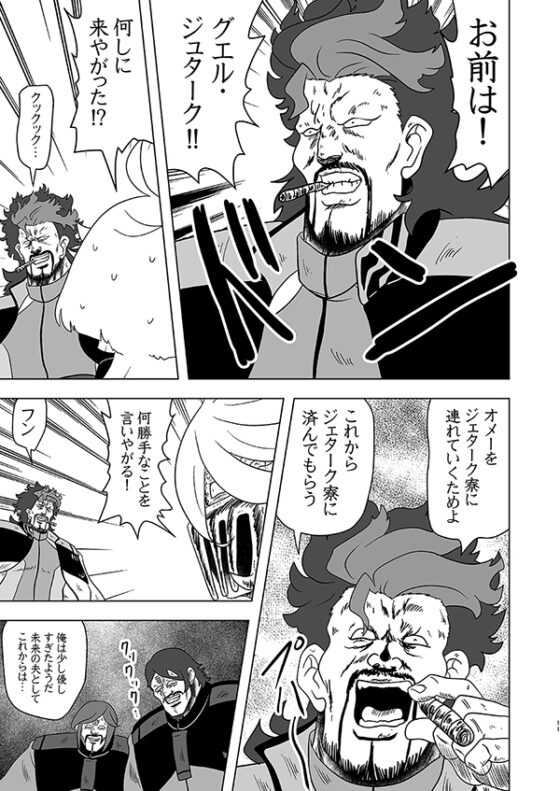 水星の世紀末覇者 [お嬢の浴室] | DLsite 同人