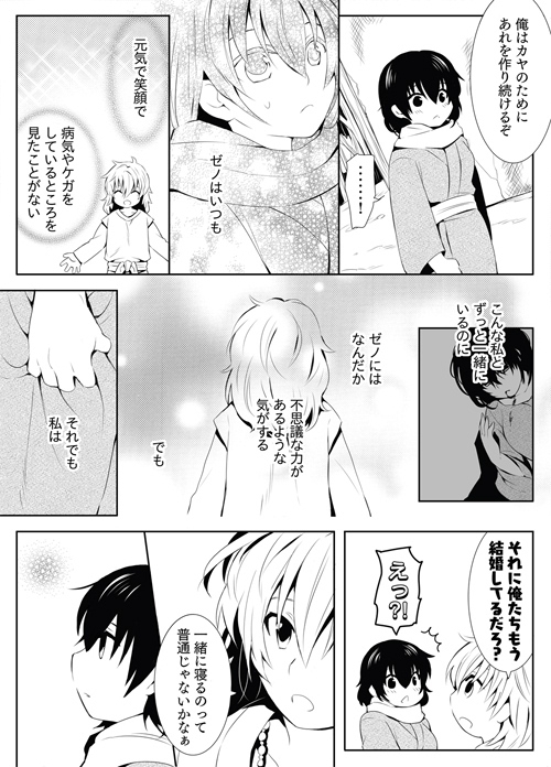 6月の新婚さんはイチャイチャがすぎる。 [みぎにおなじ。] | DLsite 同人