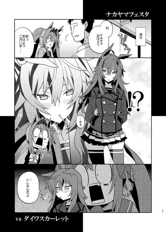 vs ダイワスカーレット他 [うらしめ] | DLsite 同人