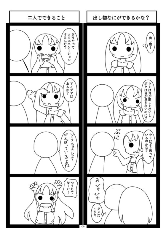 見えないソラと聞こえないウミ文化祭編 [旅するアニフォト] | DLsite 同人