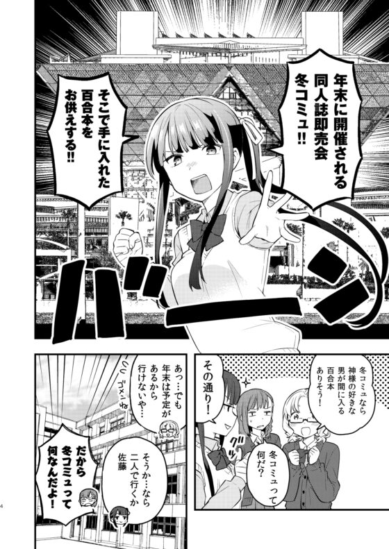 続・朝起きたら女の子になっていた男子高校生たちの話 第2話 [※男です。] | DLsite 同人