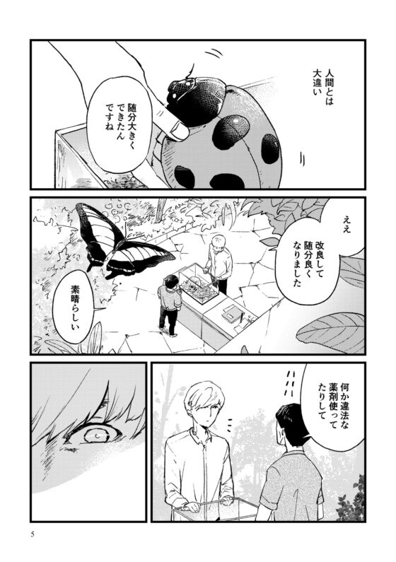 虫と暮らす [信吉茶屋] | DLsite 同人