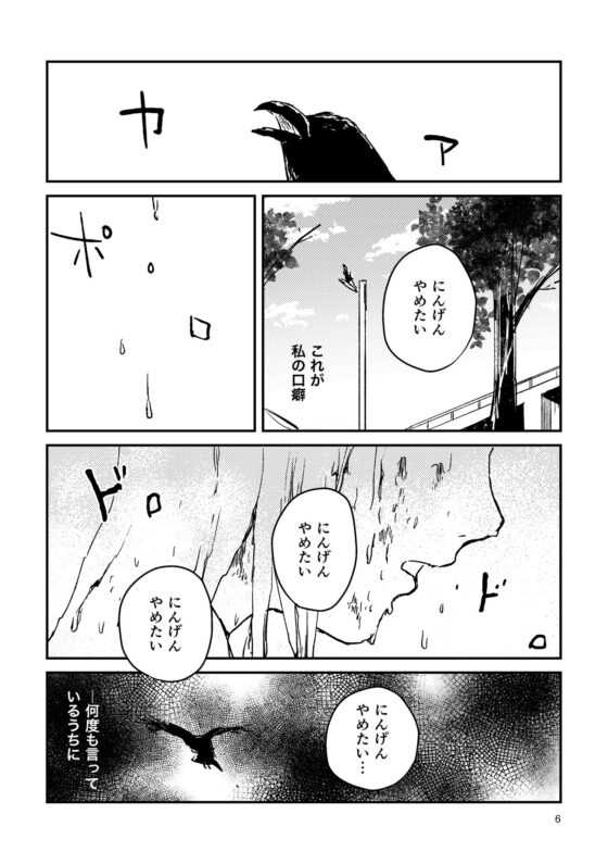 にんげんやめたい [信吉茶屋] | DLsite 同人