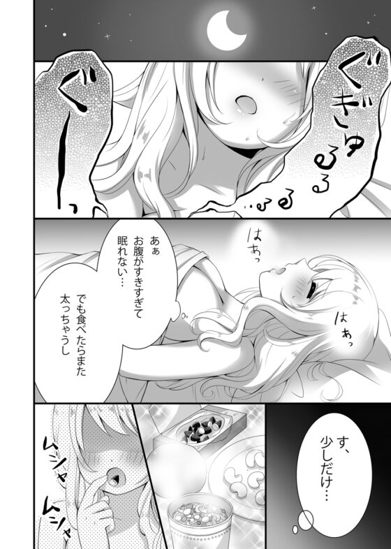愛宕、ぽっちゃり増量中! [七色のねりぶくろ] | DLsite 同人