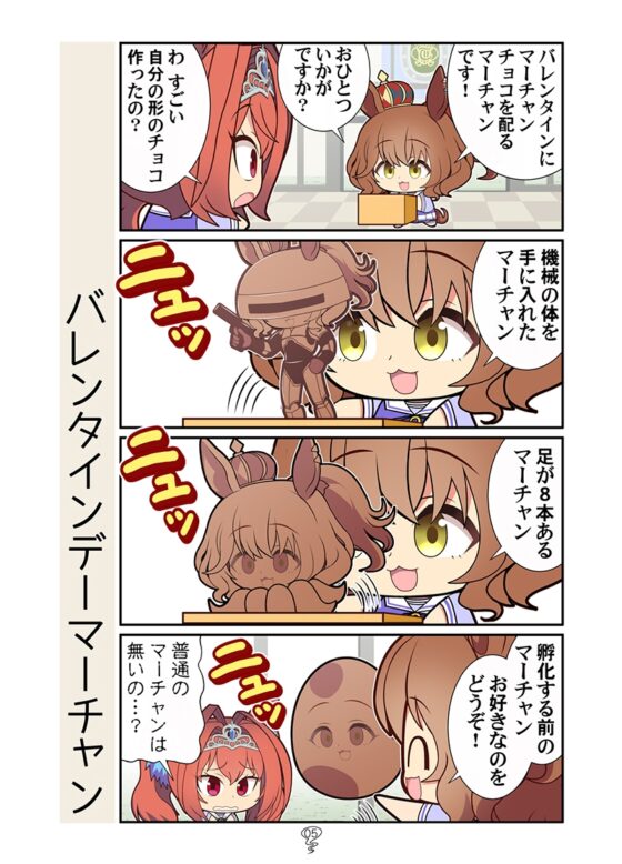 バレンタインマーチャン [カグラミクス] | DLsite 同人