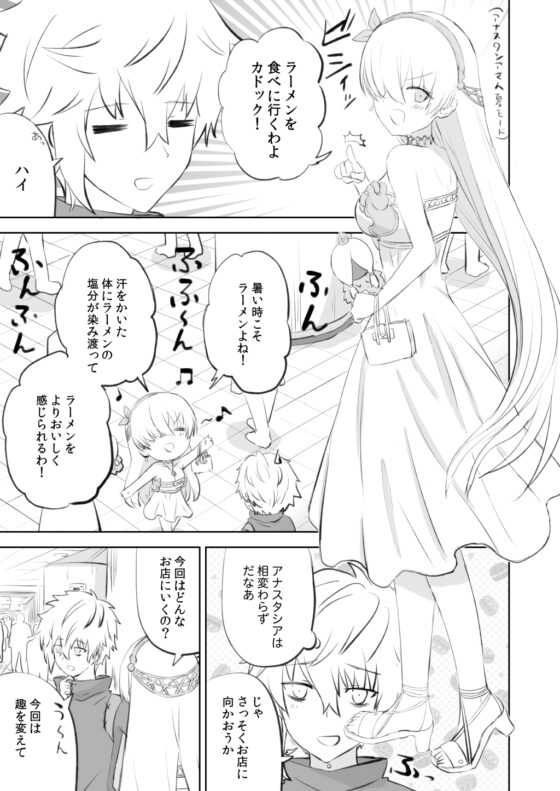 ラーメン大好き皇女アナスタシアさん 神保町&市ヶ谷編 [AIEN奇縁] | DLsite 同人