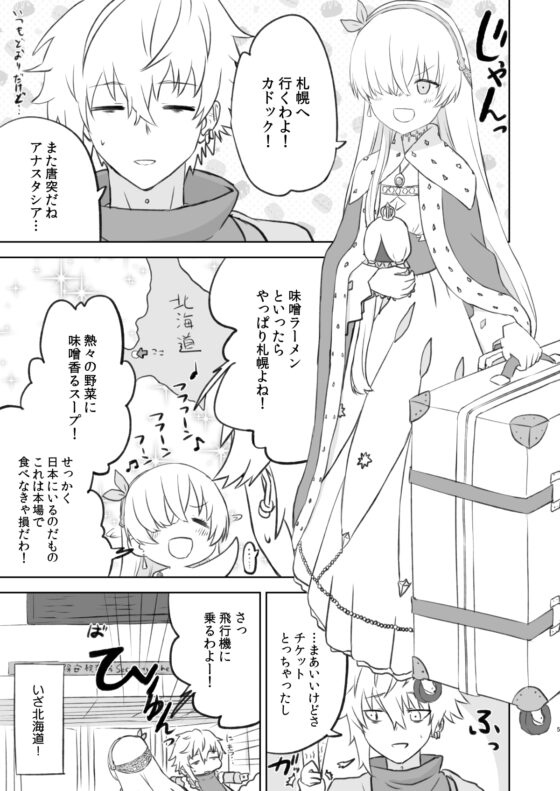 ラーメン大好き皇女アナスタシアさん 北海道札幌編 [AIEN奇縁] | DLsite 同人