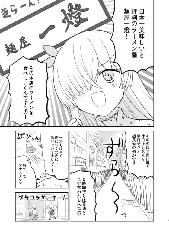 ラーメン大好き皇女アナスタシアさん 新小岩編 [AIEN奇縁] | DLsite 同人