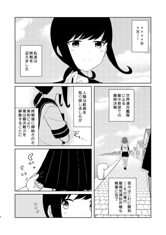 鎮守府最後の一日 [AIEN奇縁] | DLsite 同人
