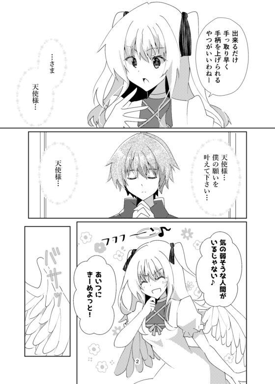 天使様!エロ同人誌を描いて下さい! [ヒイロイズム] | DLsite 同人